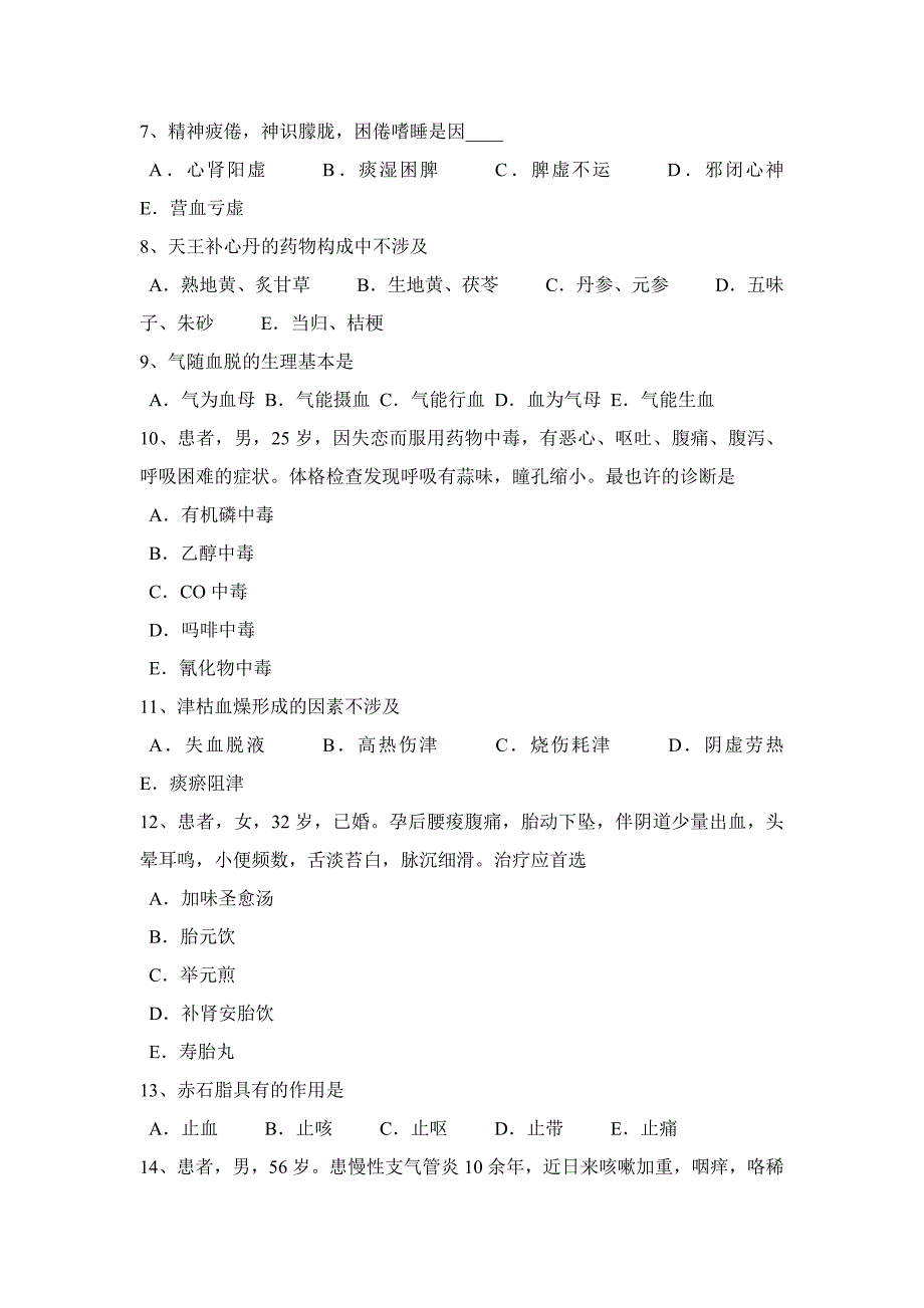 江苏省2016年上半年中西医师针灸学：泻泄2015-06-23考试题_第2页