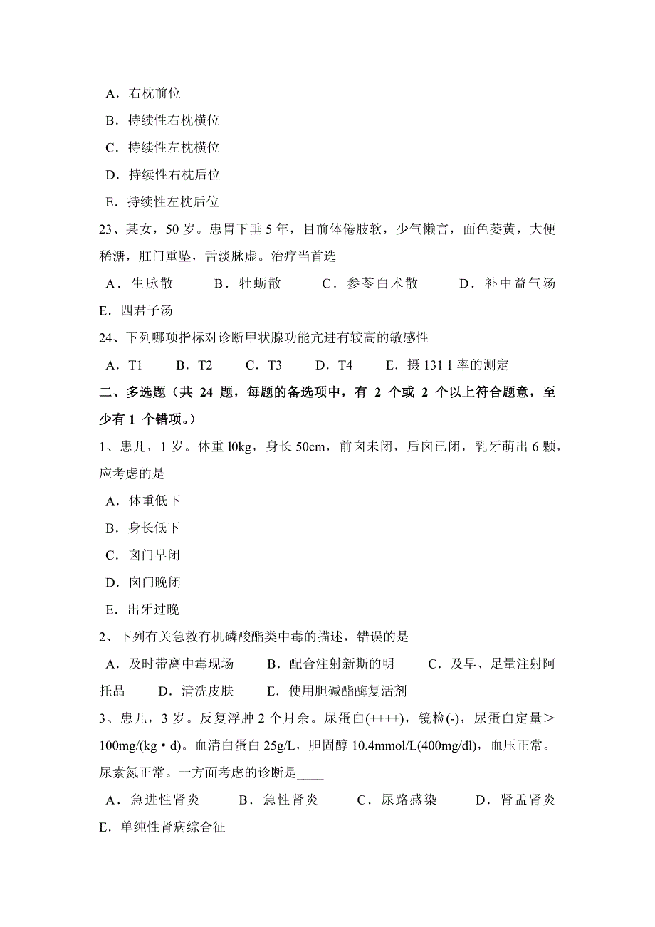 江苏省2016年上半年中西医师针灸学：泻泄2015-06-23考试题_第4页