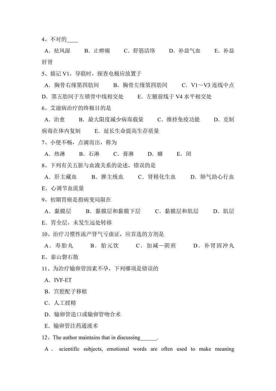 江苏省2016年上半年中西医师针灸学：泻泄2015-06-23考试题_第5页