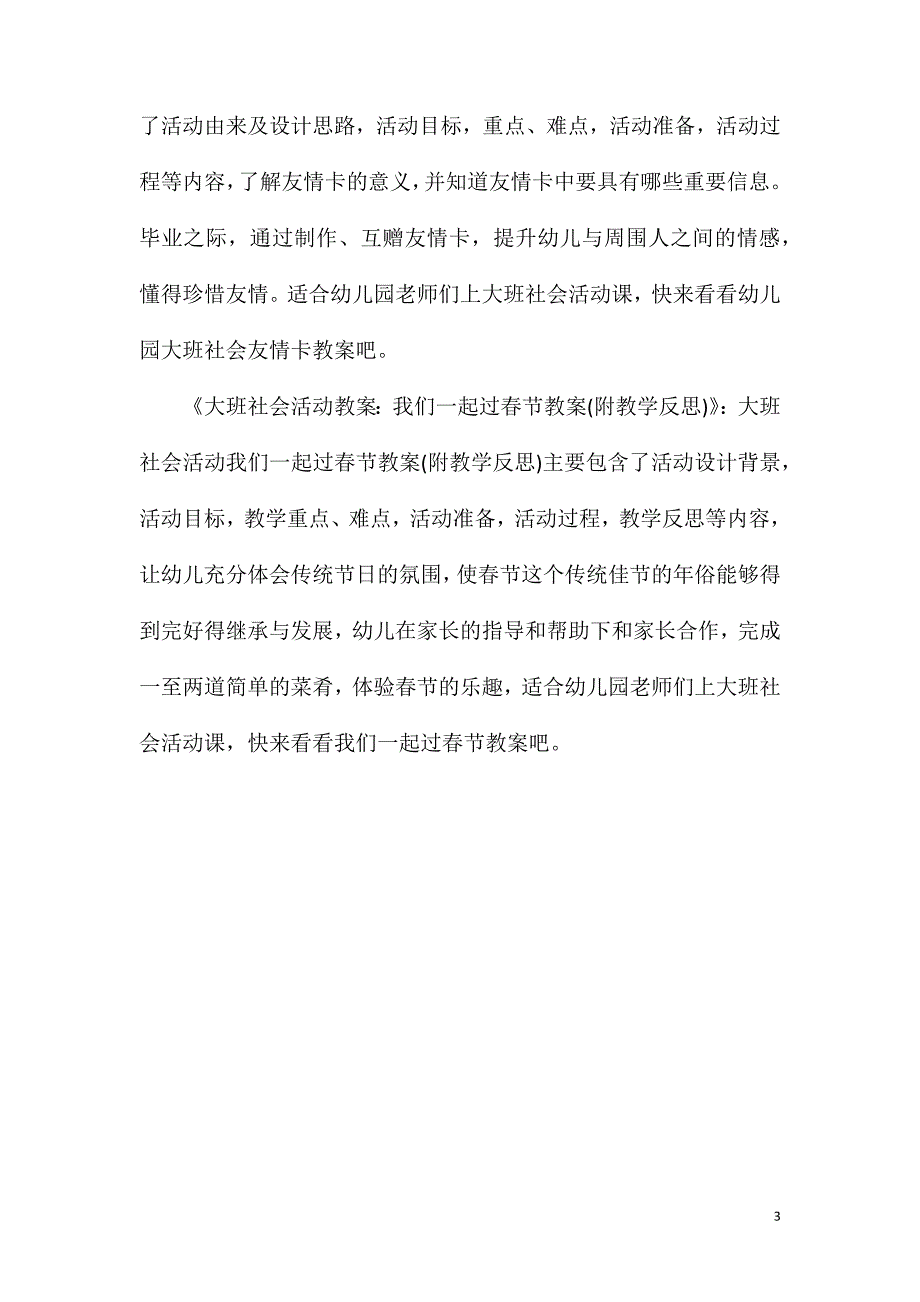 大班社会旧挂历用处大教案反思.doc_第3页