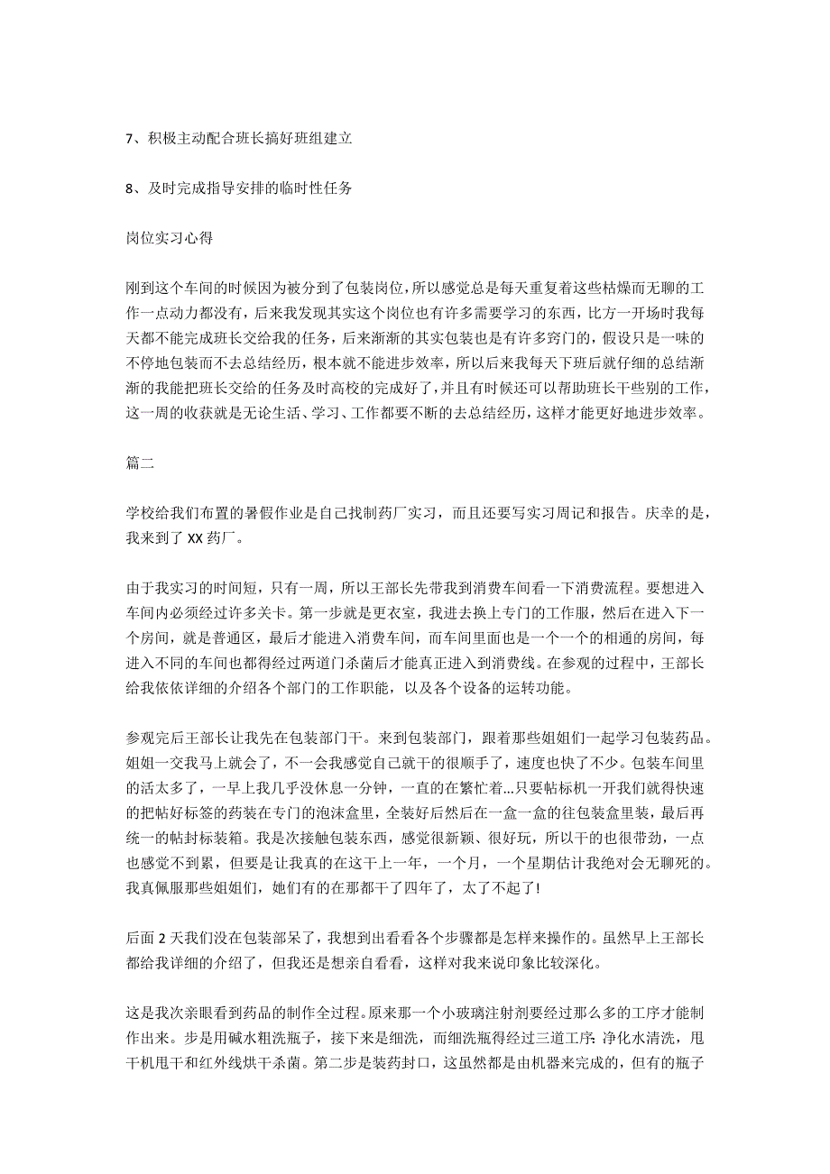 药厂包装实习周记范文_第4页