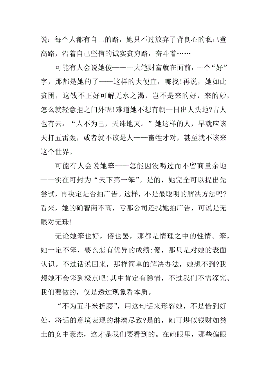 2023年最新走自己的路让别人说去吧作文_第3页