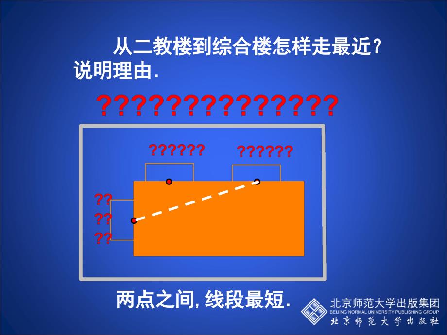 13勾股定理的应用_第2页