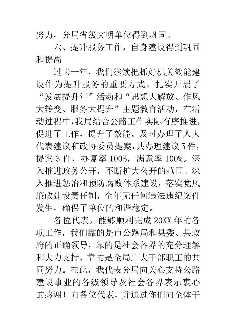 公路局行政情况汇报.docx_第5页