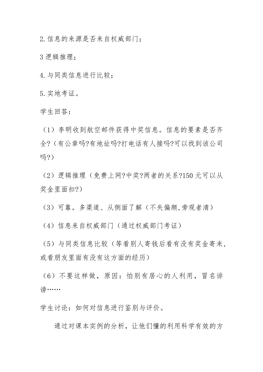 网络信息辨真伪[428].docx_第4页