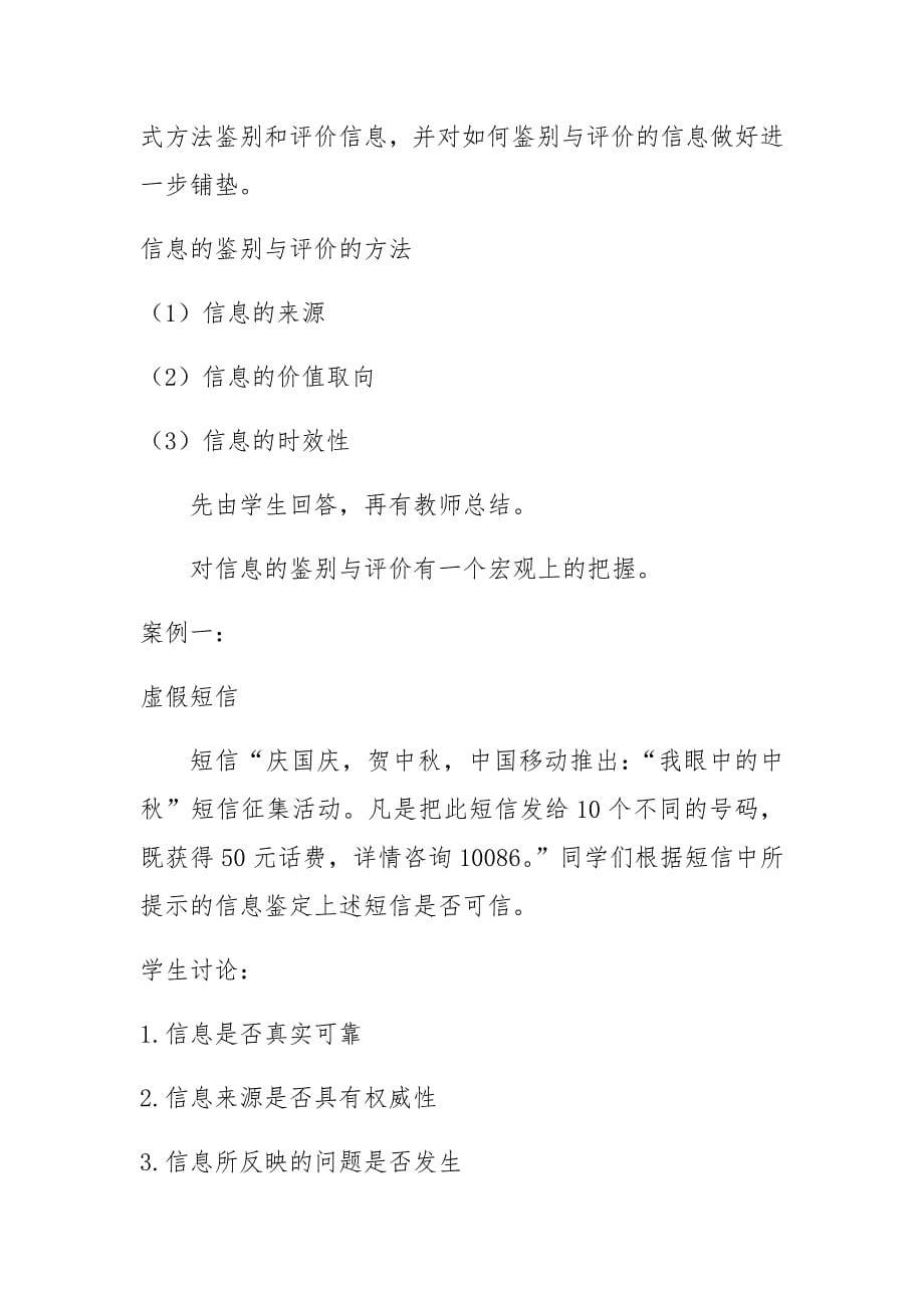 网络信息辨真伪[428].docx_第5页