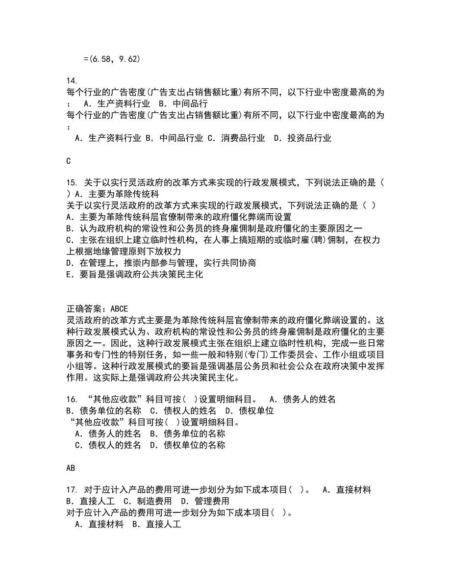 北京交通大学22春《质量管理》综合作业一答案参考78_第5页