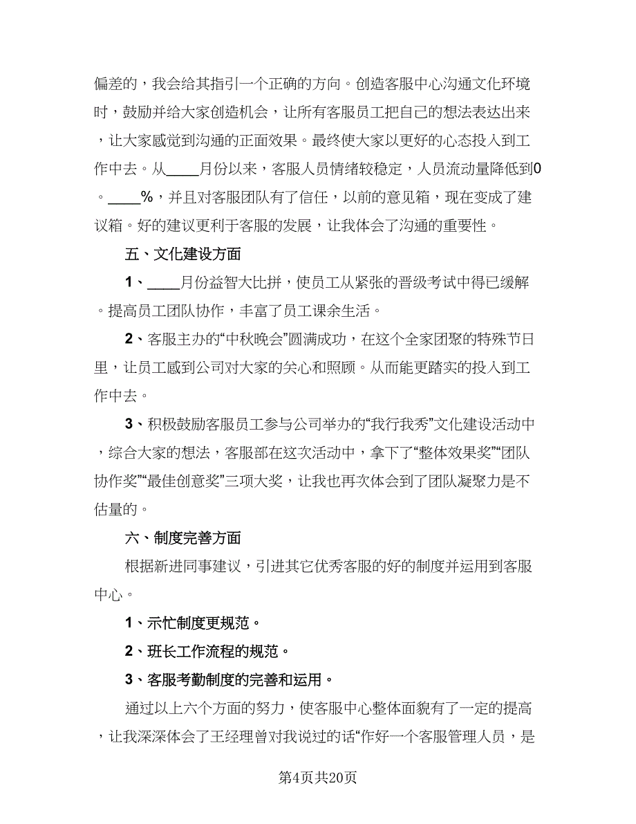 电商客服年度个人考核工作总结模板（六篇）.doc_第4页