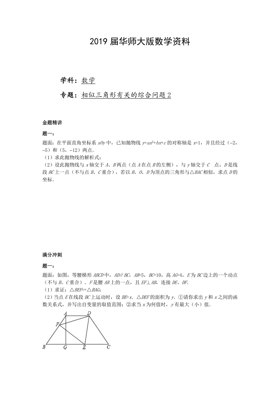 华师大版九年级数学下册课后练习：相似三角形有关的综合问题2课后练习二及详解_第1页