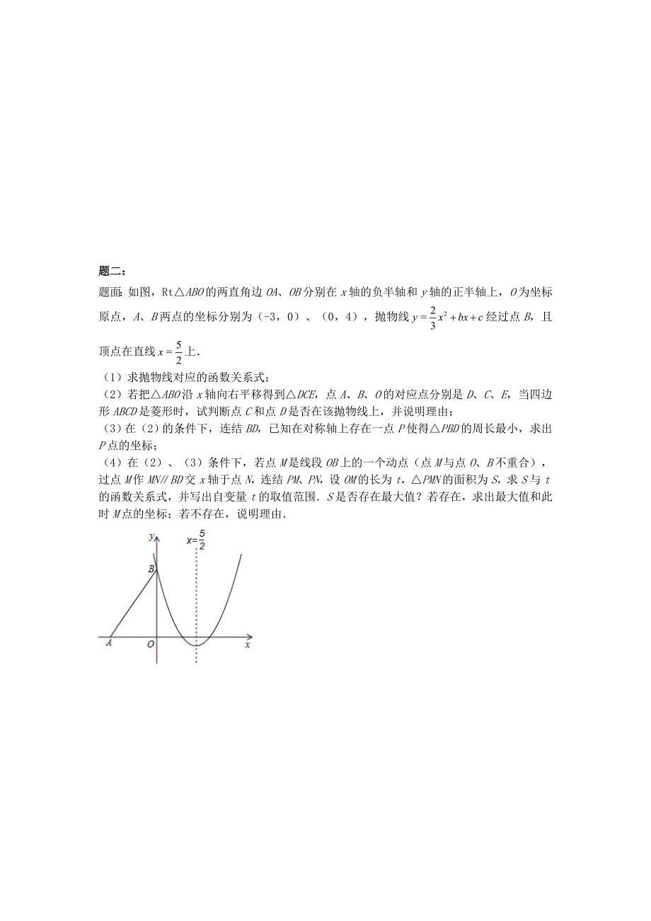 华师大版九年级数学下册课后练习：相似三角形有关的综合问题2课后练习二及详解_第2页