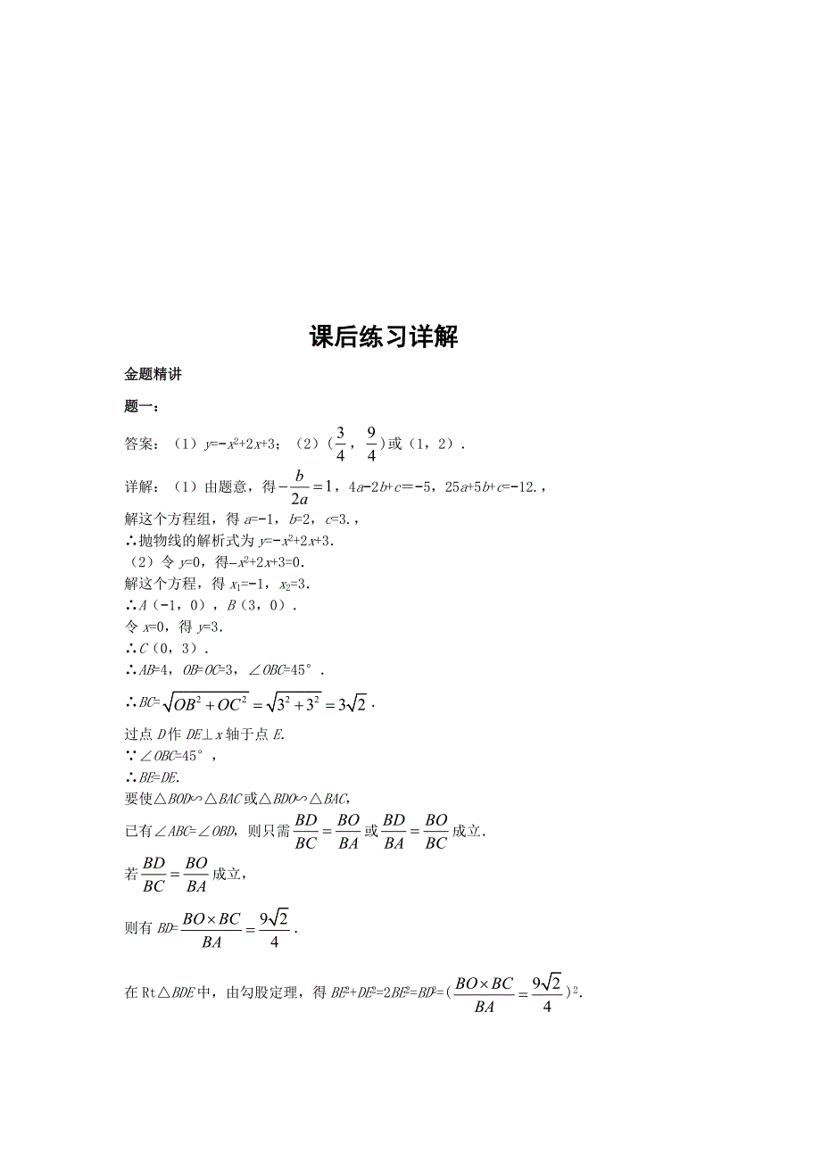 华师大版九年级数学下册课后练习：相似三角形有关的综合问题2课后练习二及详解_第3页