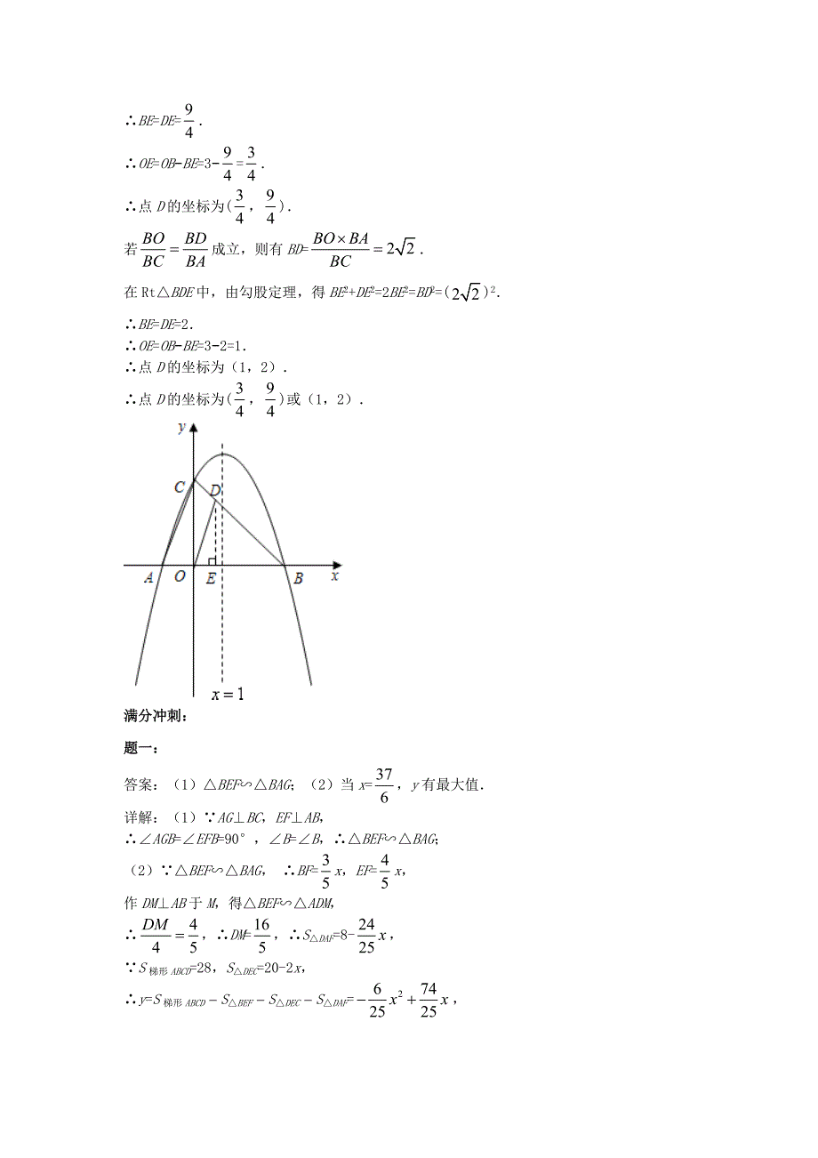 华师大版九年级数学下册课后练习：相似三角形有关的综合问题2课后练习二及详解_第4页