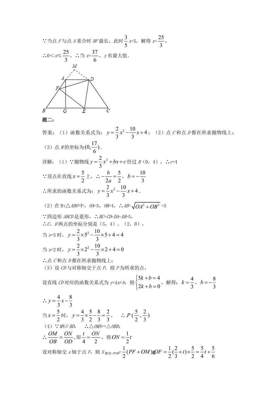 华师大版九年级数学下册课后练习：相似三角形有关的综合问题2课后练习二及详解_第5页