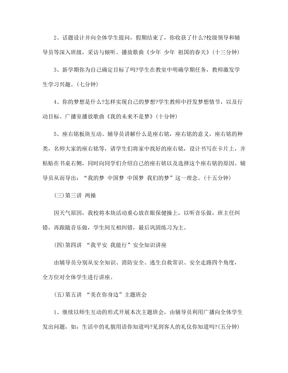 2022高一开学第一课主题班会_第2页