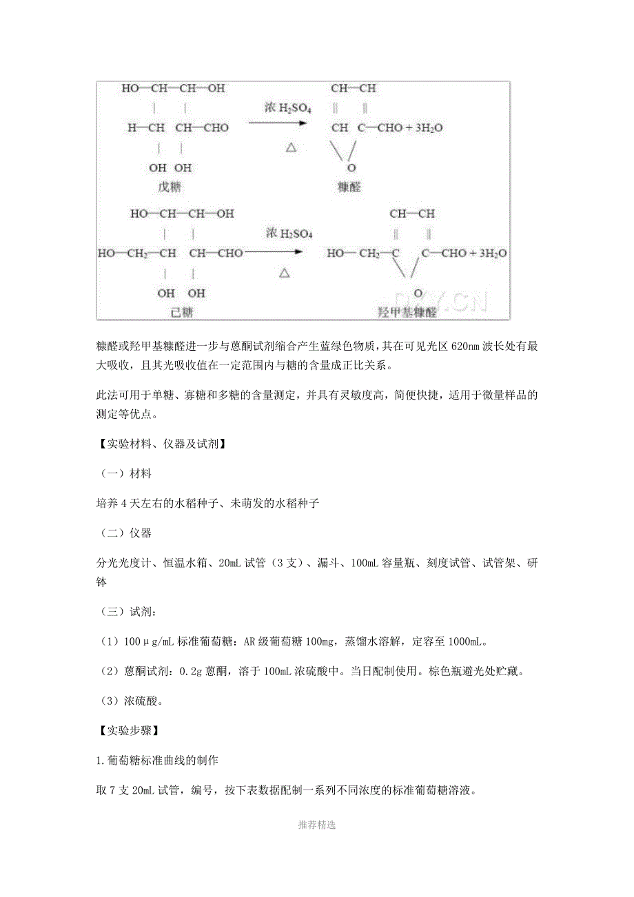 淀粉酶及可溶性糖的测定_第4页