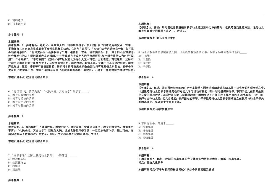 2022年04月山东济南高新区社会事务局教师招36(一)笔试参考题库含答案解析篇_第2页