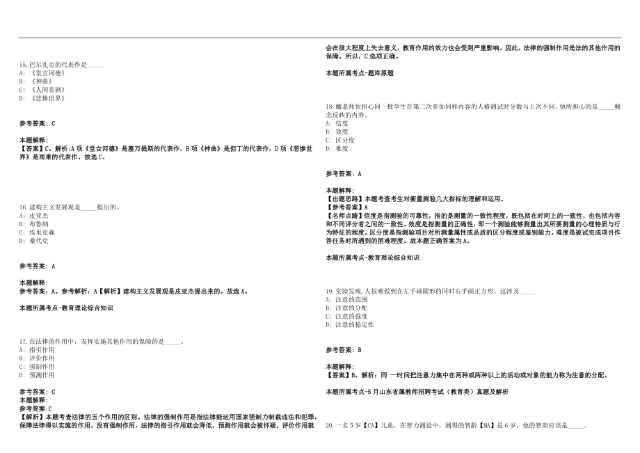 2022年04月山东济南高新区社会事务局教师招36(一)笔试参考题库含答案解析篇_第4页