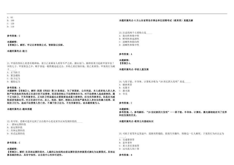 2022年04月山东济南高新区社会事务局教师招36(一)笔试参考题库含答案解析篇_第5页