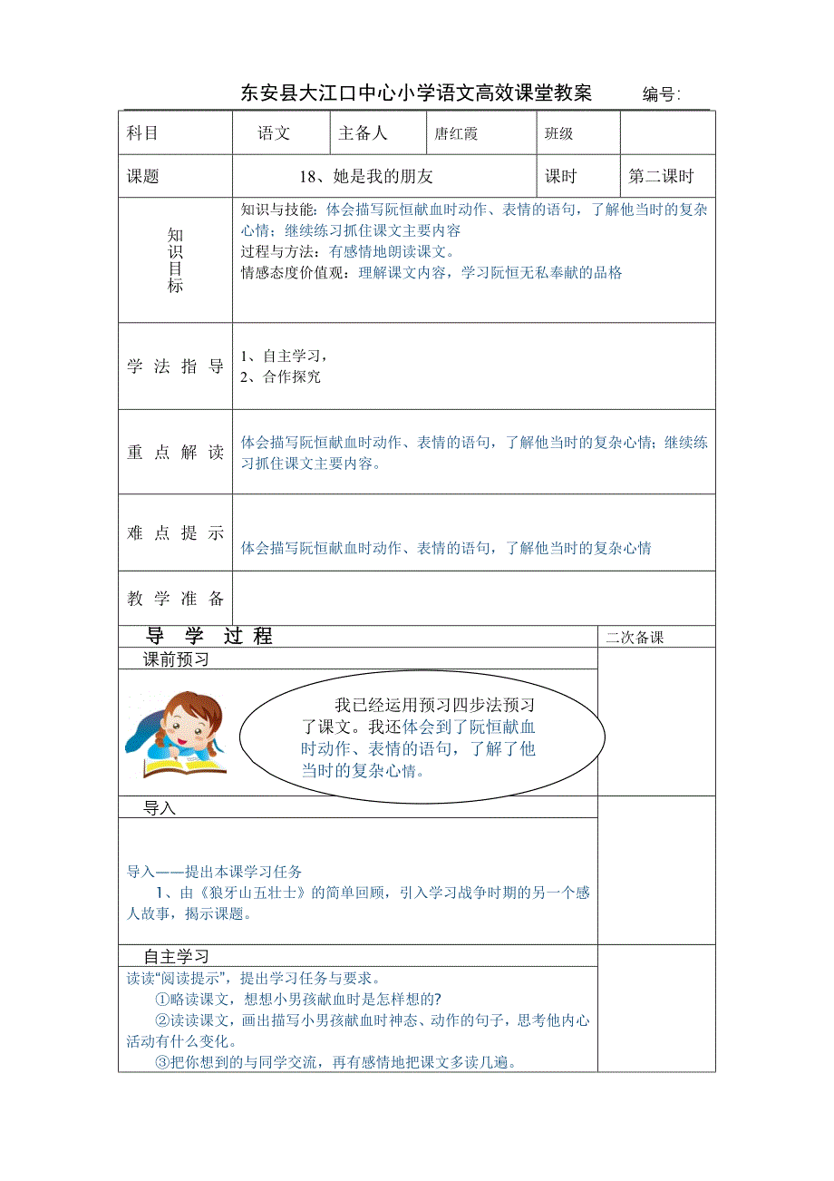 18她是我的朋友第二课时_第1页