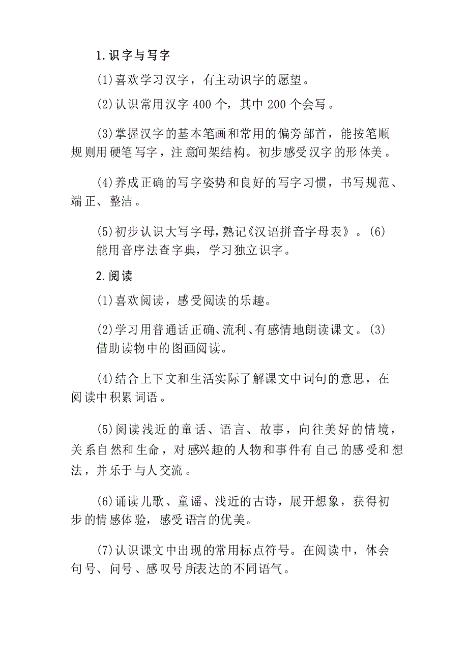 部编人教版一年级下册语文教学计划及进度表_第3页