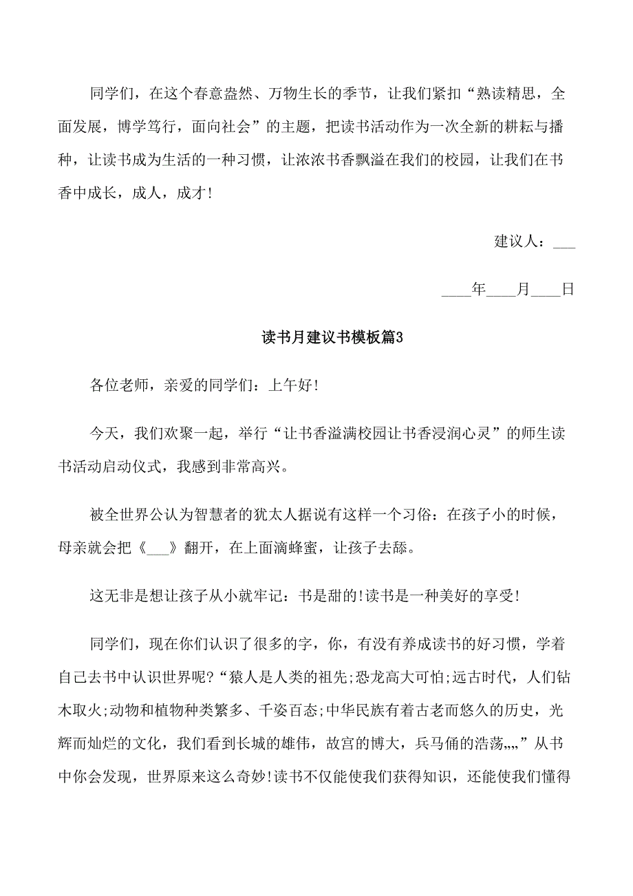 读书月建议书模板_第4页