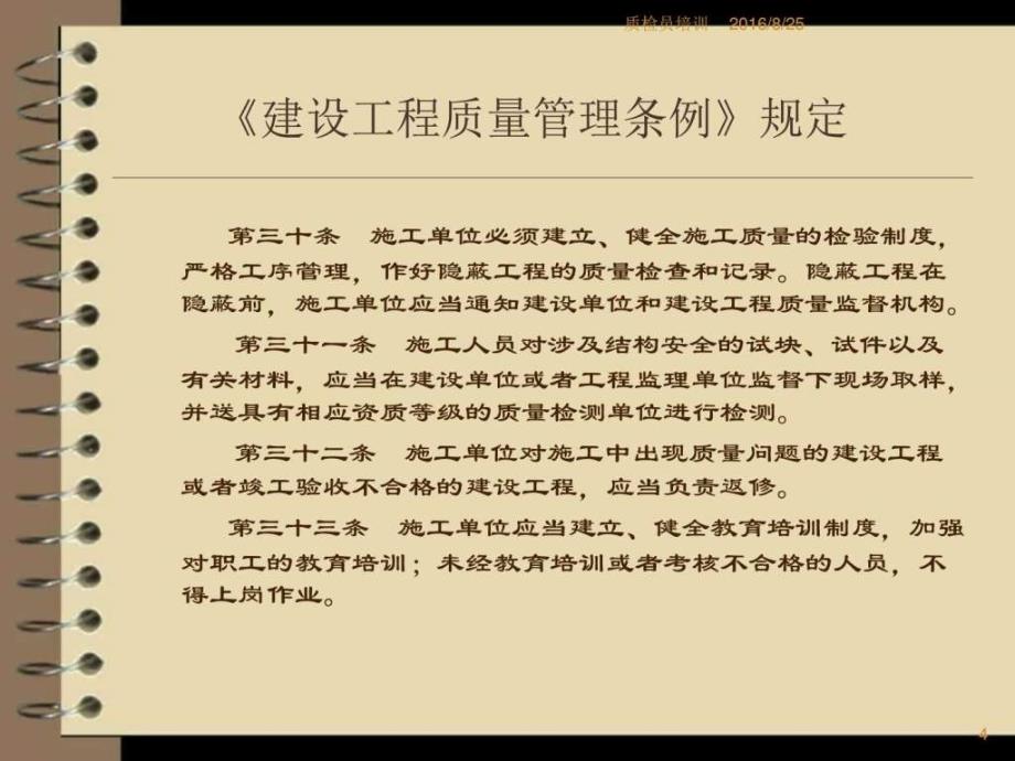 建筑工程质检员培训PPT课件.ppt_第4页