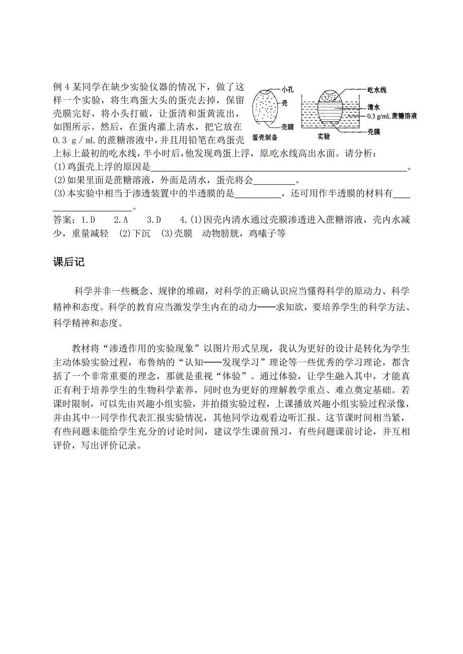 人教高中生物必修1教案： 4.1 物质跨膜运输的实例_第5页