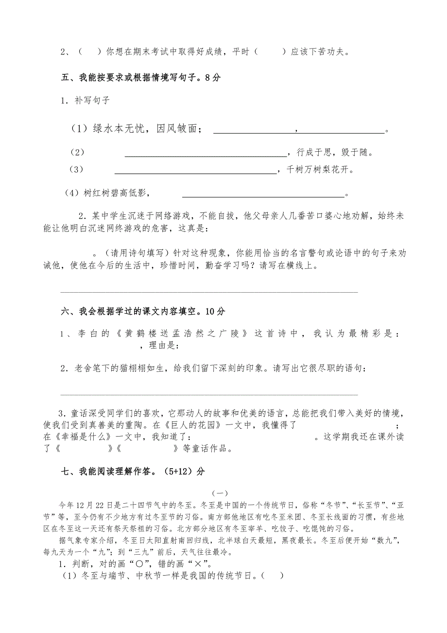 四年级语文上册期末测试卷_第2页