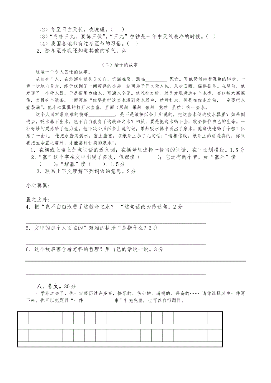 四年级语文上册期末测试卷_第3页