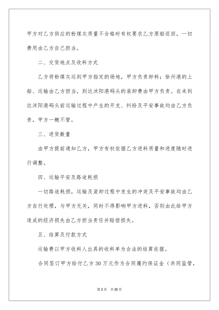 销售合同模板汇总9篇_第2页