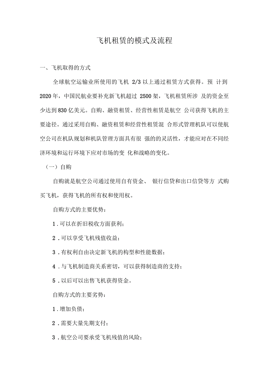 飞机租赁的模式及流程_第1页