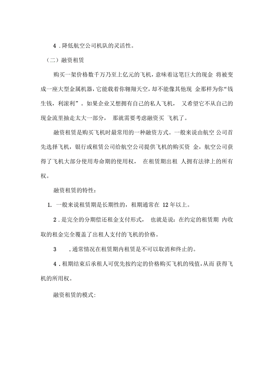 飞机租赁的模式及流程_第2页