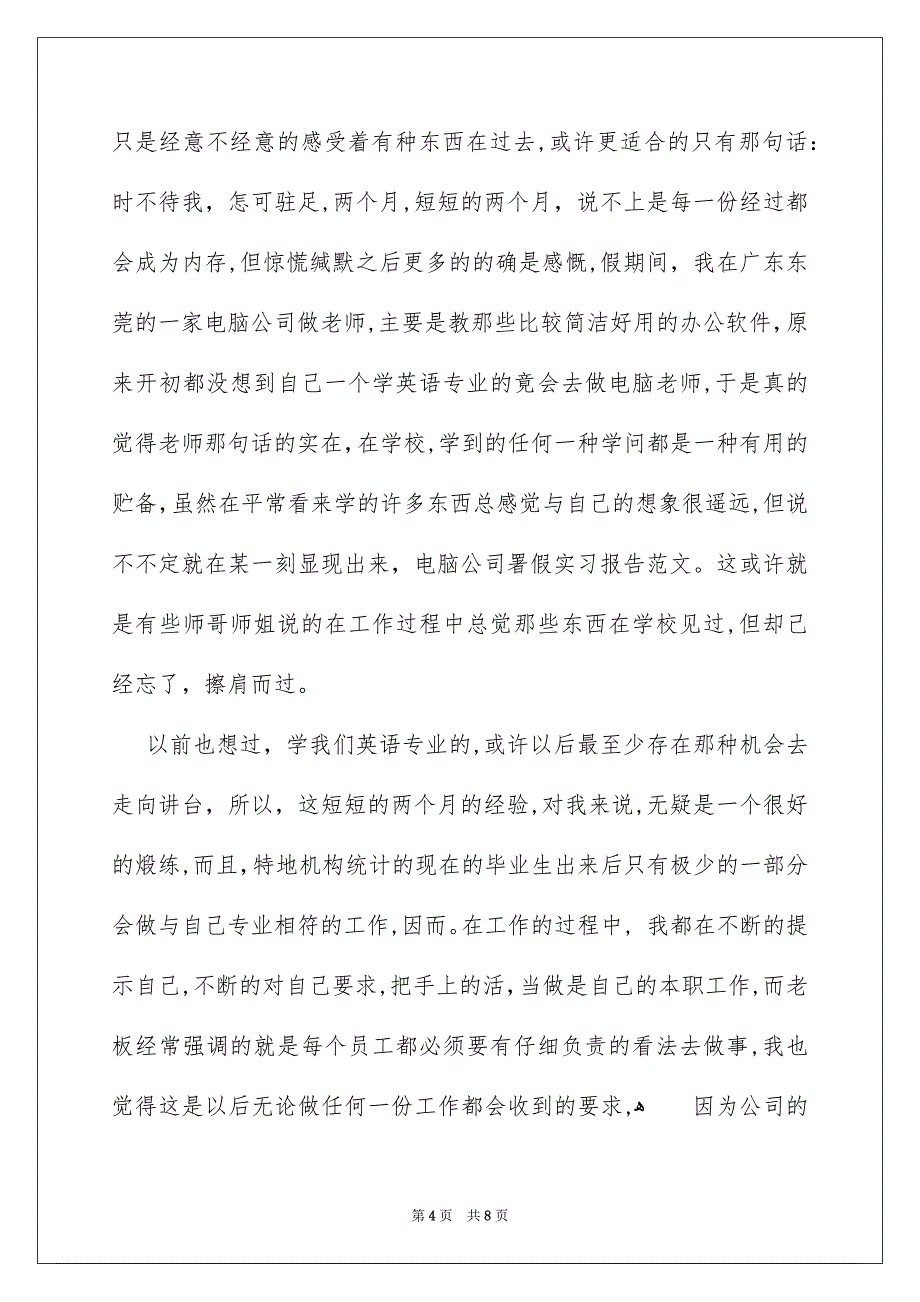 电脑公司实习报告3篇_第4页