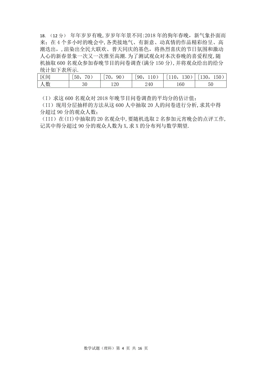 安徽省安庆市重点中学高三4月联考理科数学试卷word版_第4页