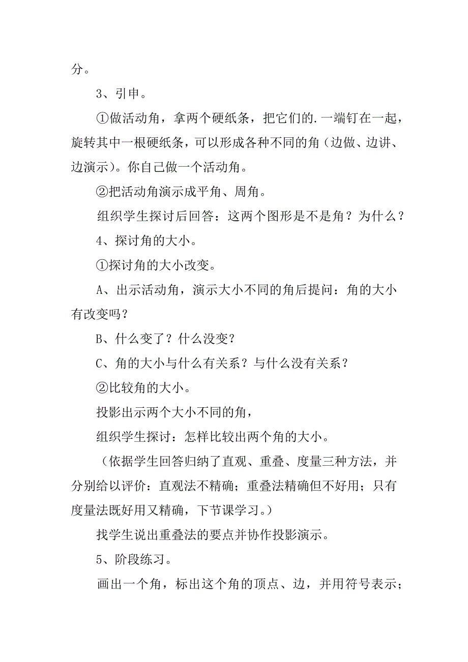 2023年角的认识教学设计冀教版(精选3篇)_第3页