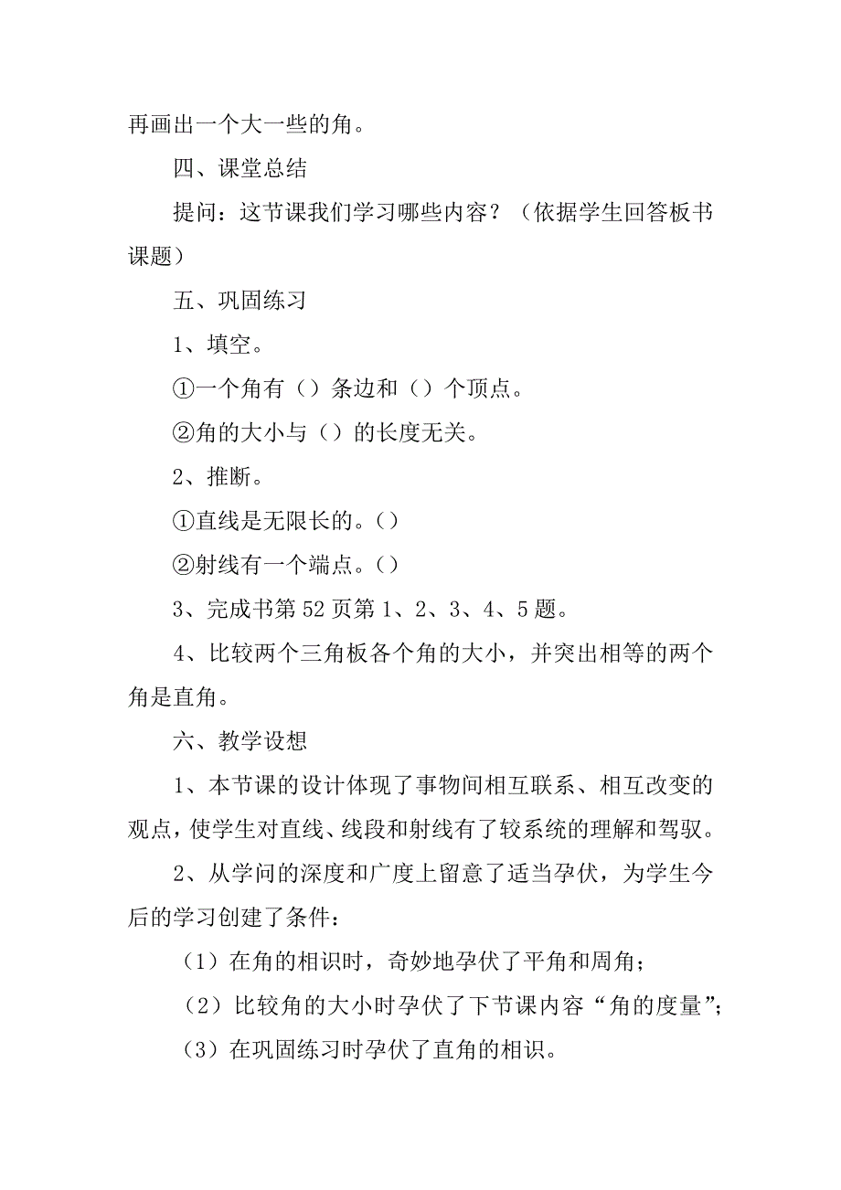 2023年角的认识教学设计冀教版(精选3篇)_第4页