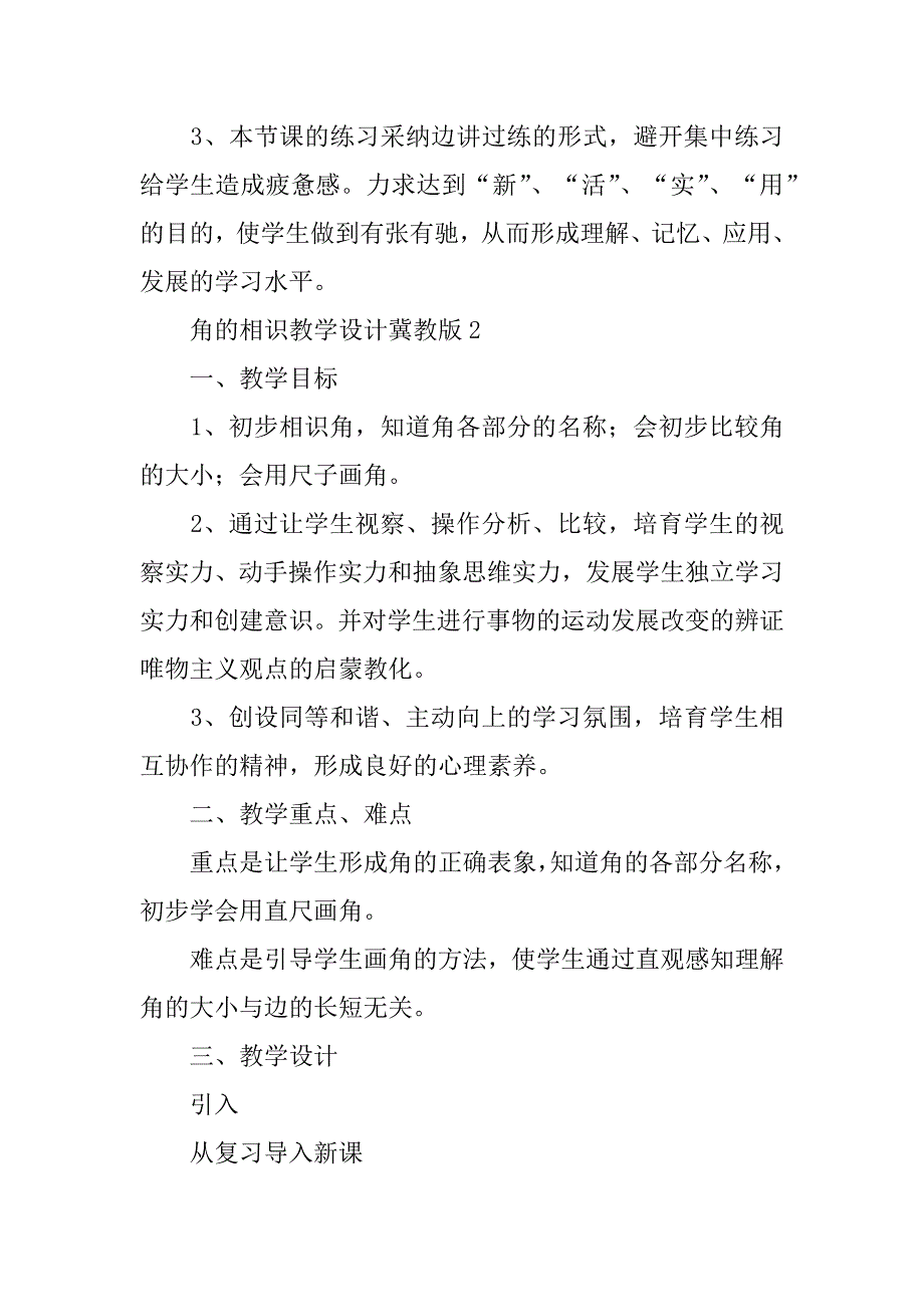 2023年角的认识教学设计冀教版(精选3篇)_第5页