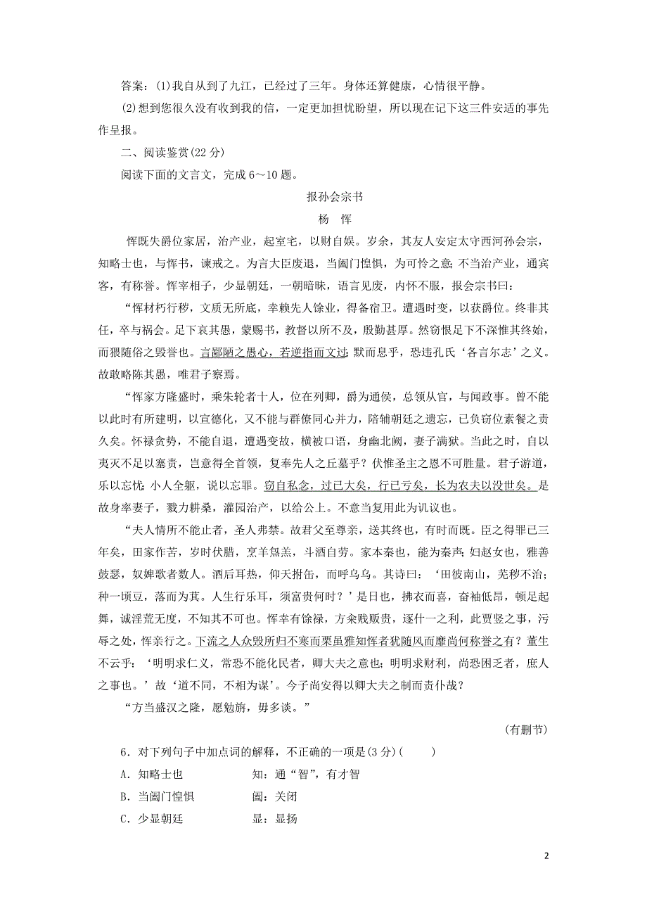 2018-2019学年高中语文 课时跟踪检测（十一）与微之书（含解析）粤教版选修《唐宋散文选读》_第2页