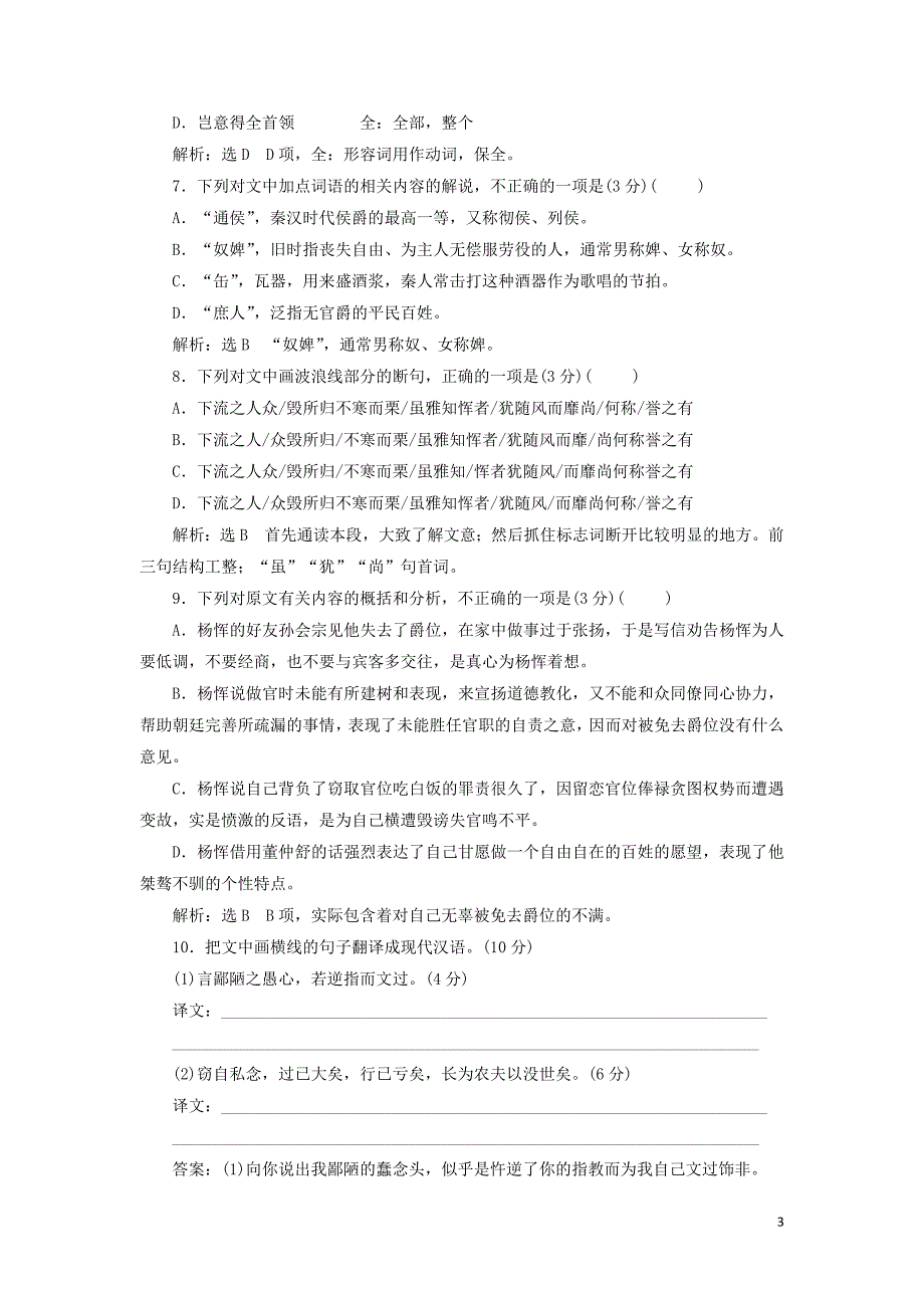 2018-2019学年高中语文 课时跟踪检测（十一）与微之书（含解析）粤教版选修《唐宋散文选读》_第3页