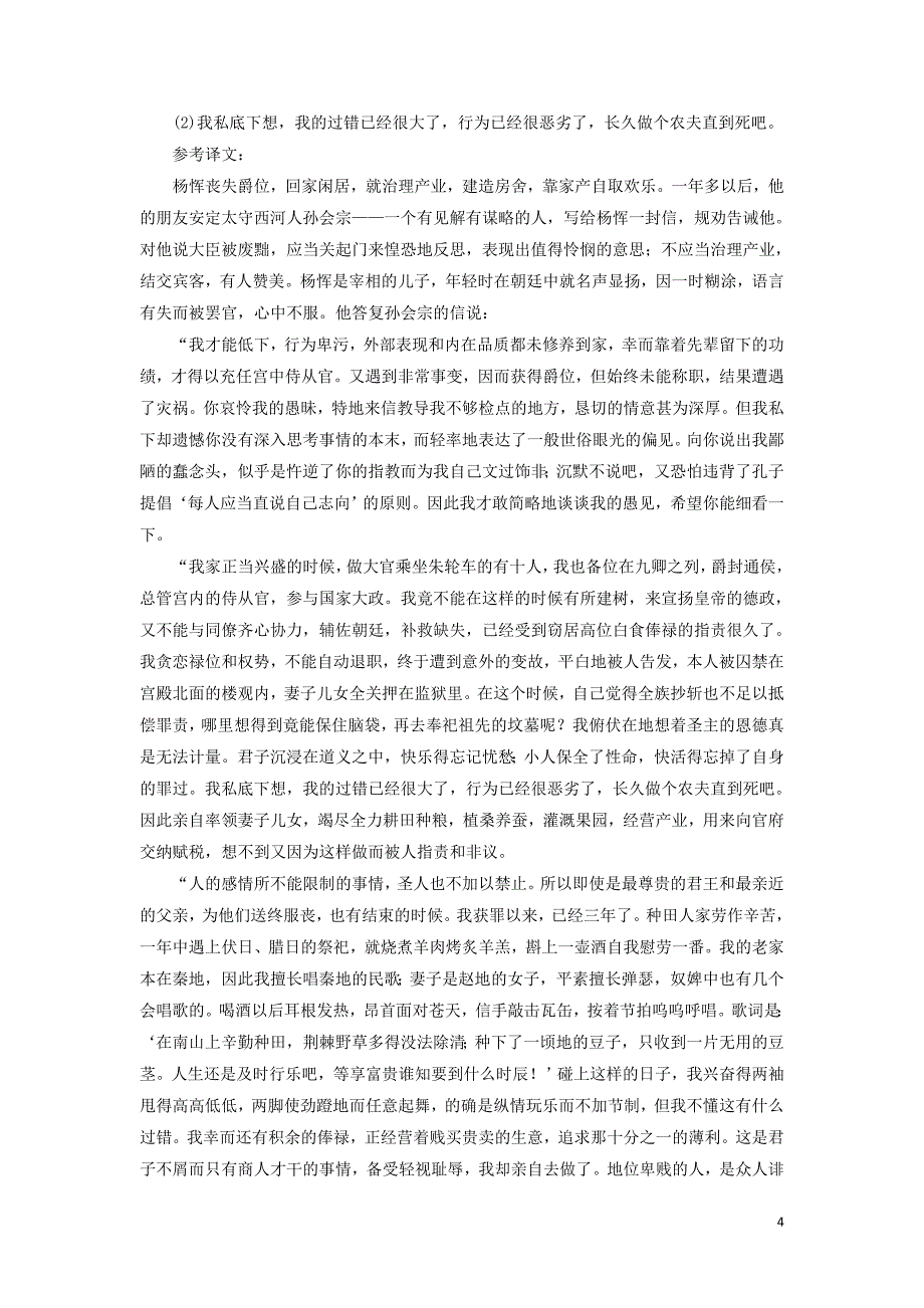 2018-2019学年高中语文 课时跟踪检测（十一）与微之书（含解析）粤教版选修《唐宋散文选读》_第4页