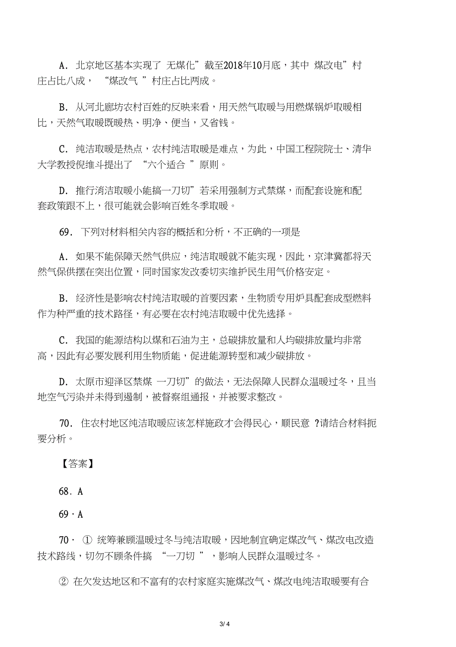 《住农村地区清洁取暖应该怎样施政才会得民心,顺民意》阅读练习及答案_第3页