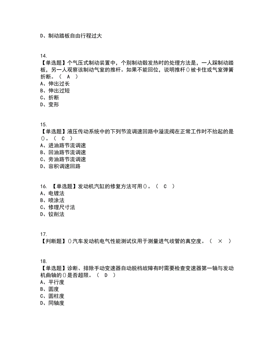 2022年汽车修理工（初级）资格证考试内容及题库模拟卷74【附答案】_第3页