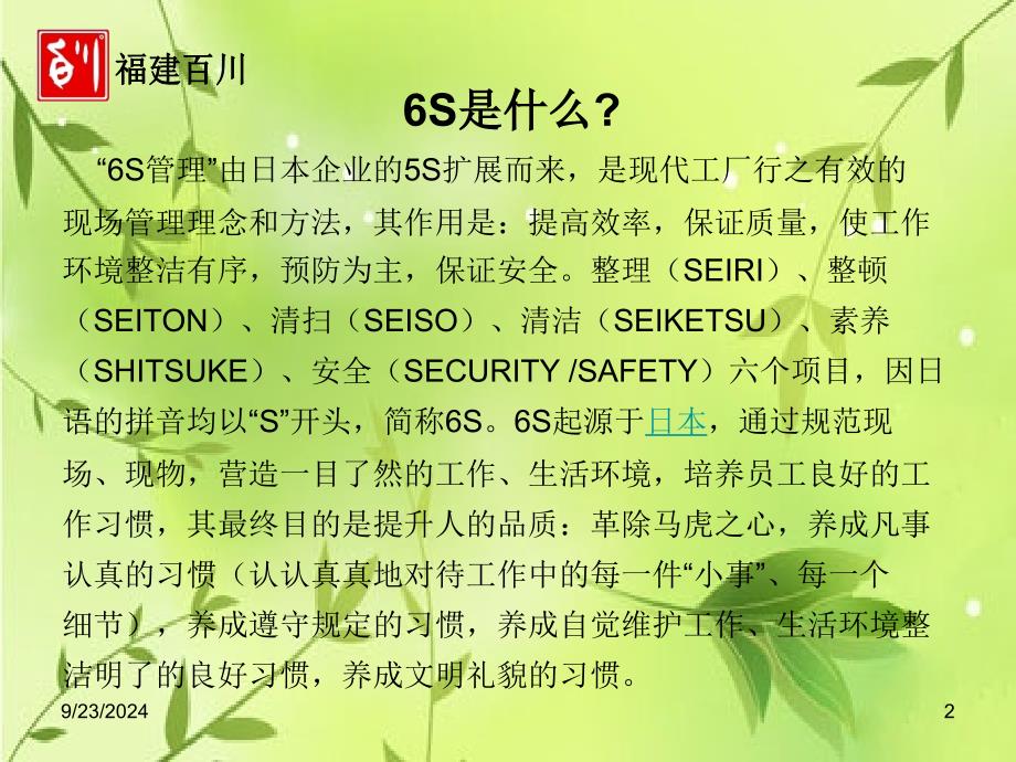 6S培训教材_第2页