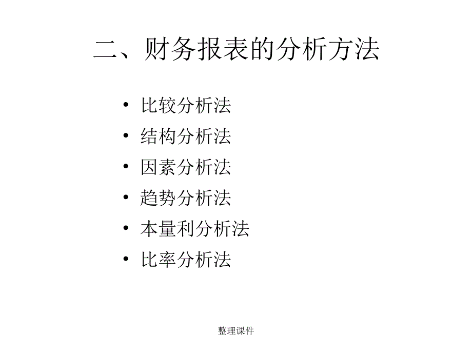 财务报表分析及虚假财报识别_第3页