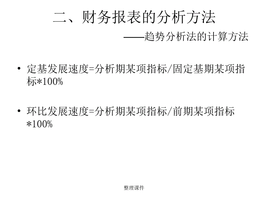 财务报表分析及虚假财报识别_第4页