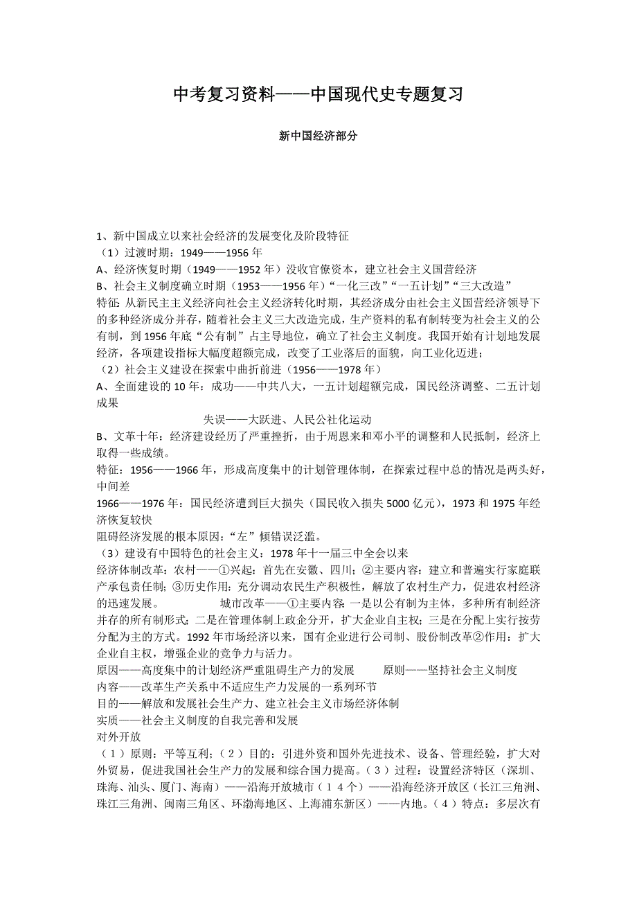 中考复习资料.docx_第1页