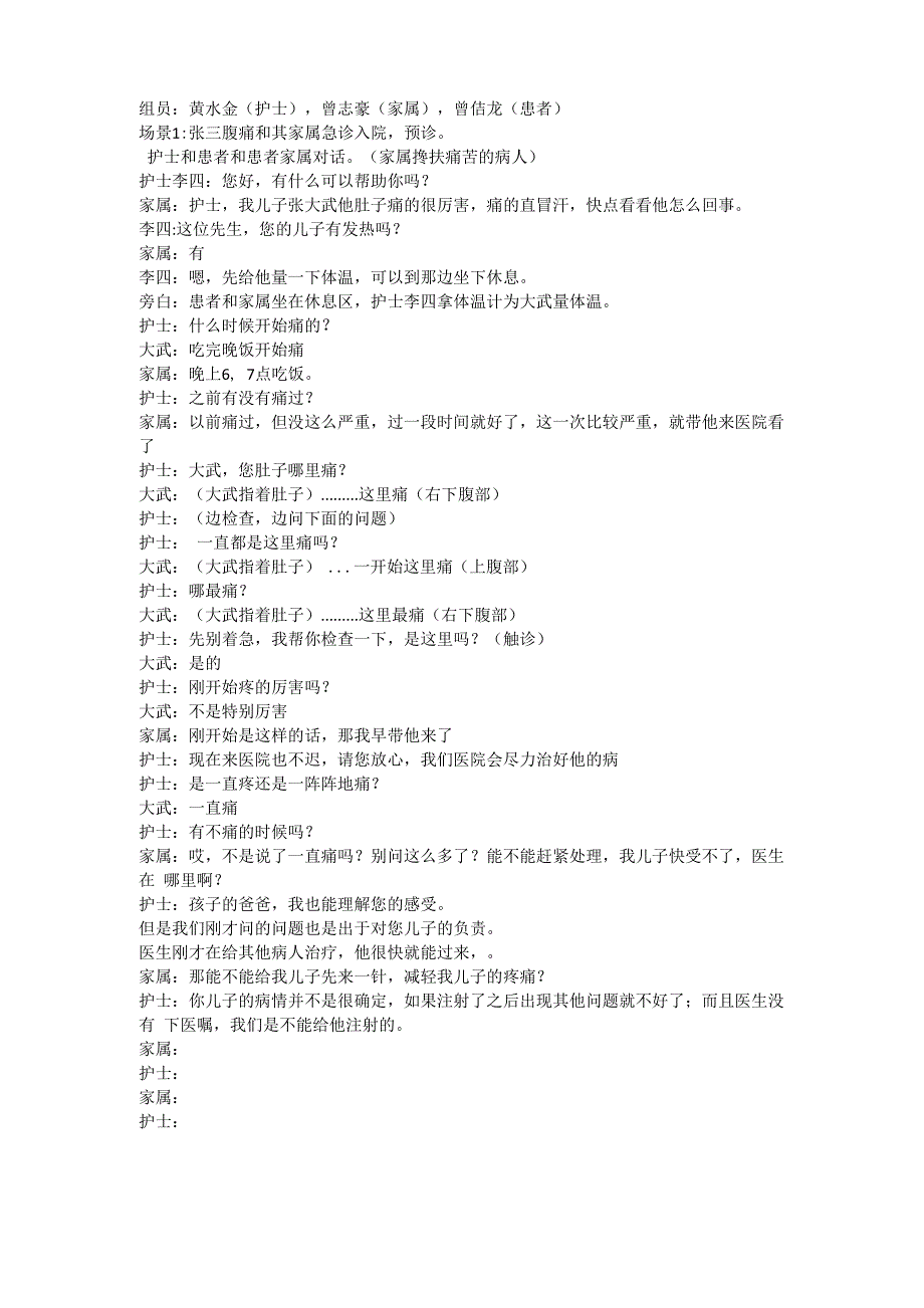 急诊腹痛对话剧本_第1页