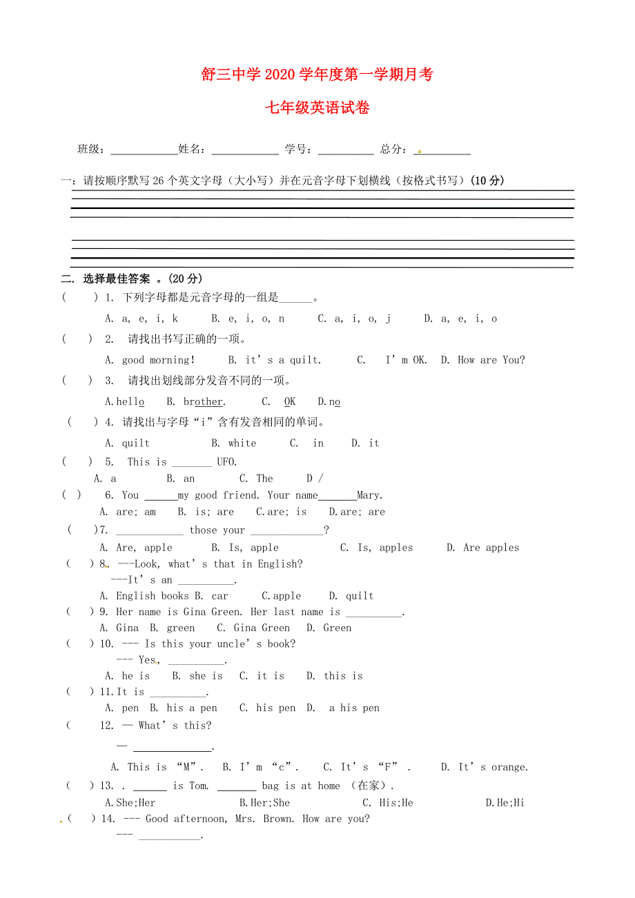 安徽省舒城县舒三中学七年级英语上学期第一次月考试题无答案人教新目标版_第1页