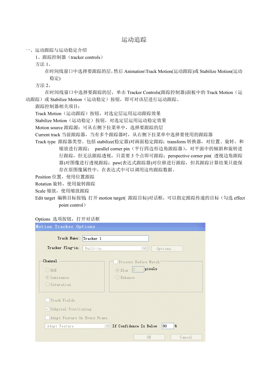 第五讲 运动追踪(精品)_第1页