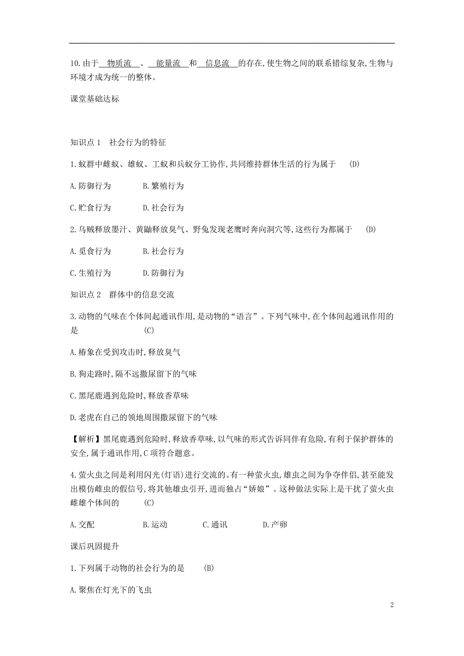 八年级生物上册5.2.3社会行为学案新版新人教版_第2页